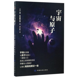 宇宙与原子 时间简史宇宙简史科学新探索宇宙空间重要发现宇宙科普宇宙探秘百科全书自然科普读物太空天文知识宇宙奥秘探索