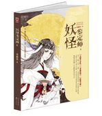 奇露亚 妖怪鉴定师2 漫客小说绘人气小说奇异幻想故事