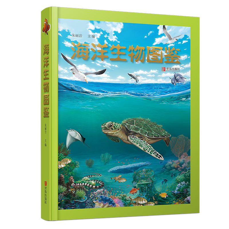 海洋生物图鉴朱丽岩海底生物彩色图鉴鱼类大全图书海洋生物图鉴海洋鱼类图鉴海水鱼大图鉴海水鱼海洋探秘海洋类科普图画书