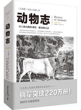 动物志全新彩图本()亚里士多德