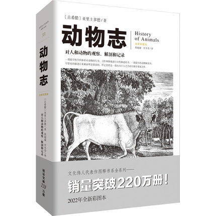 动物志全新彩图本()亚里士多德