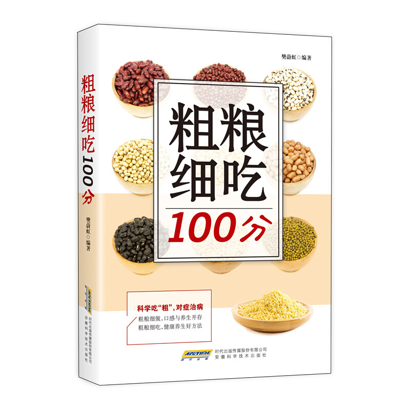 粗粮细吃100分 五谷杂粮养生食谱书养生美味食谱书籍 粗粮杂粮的做法