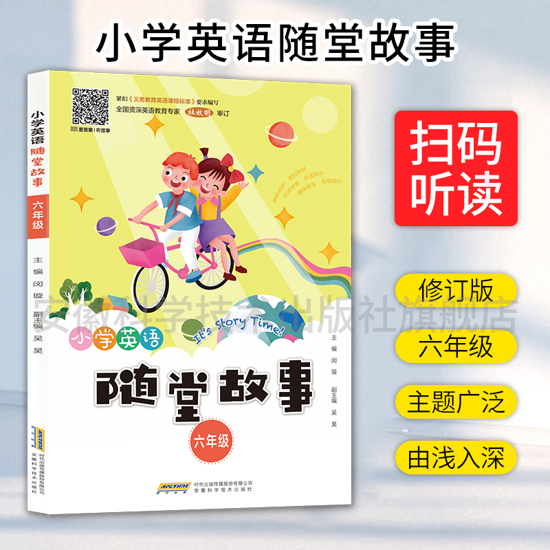 六年级小学英语随堂故事 6年级小学生英语儿歌背诵口语练习英语小故事阅读训练手册中小学教辅书籍