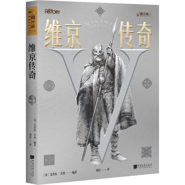 维京传奇萤火虫丛书解析北欧神话起源与演变航海冒险海外贸易攻城掠地传奇故事维京海盗战斧传奇旧事欧洲历史正版书籍