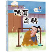 睡前故事3 精装 亲子阅读早教启蒙硬壳硬皮书幼儿大中小班老师推荐 中国老故事系列掩耳盗铃 6周岁童趣培养教育心灵成长硬面绘本 正版