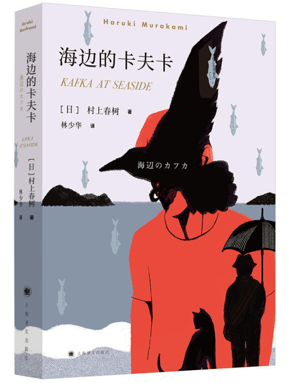 海边的卡夫卡村上春树作品集正版现当代文学随笔校园青少年情感纯情