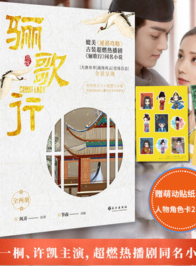 S李一桐许凯等主演超燃古装大剧骊歌行同名原著小说纨绔世公子聪慧大小姐屈膝追美人啼笑谱姻缘市井纠葛官场谋略宫闱争斗精彩呈现