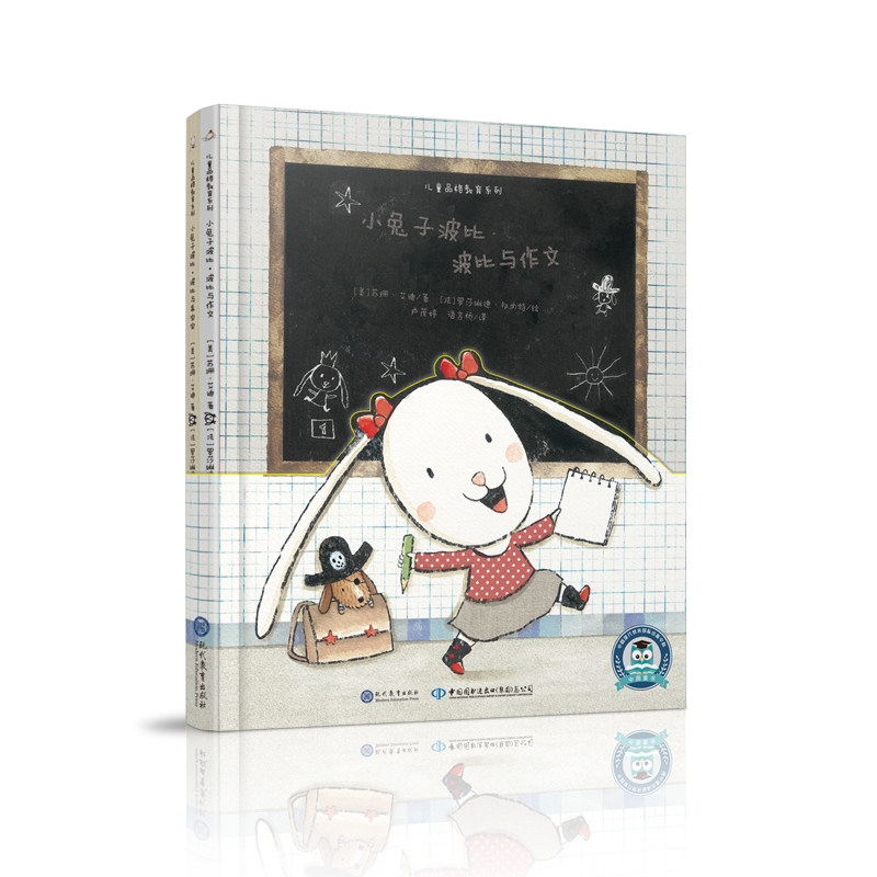 儿童品格教育系列:小兔子波比(全两册)3-4-5-6岁早教儿童绘本 幼儿园