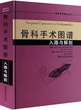 骨科手术图谱入路与解剖