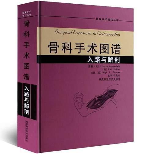 骨科手术图谱入路与解剖