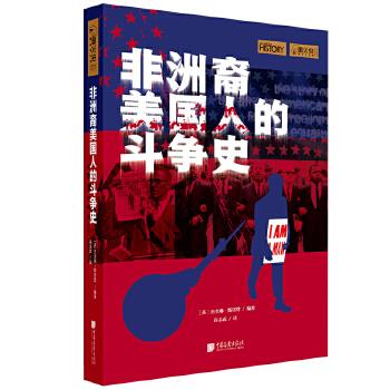 非洲裔美国人的斗争史 萤火虫丛书 种族歧视从何而来 种族主义 抗争种族歧视【 英】杰奎琳·斯诺登 编著
