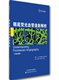 从光学性机械性动态性解读眼底荧光血管造影现象 荧光血管造影下组织形态特征 眼底荧光血管造影解析 中英对照眼底病诊断