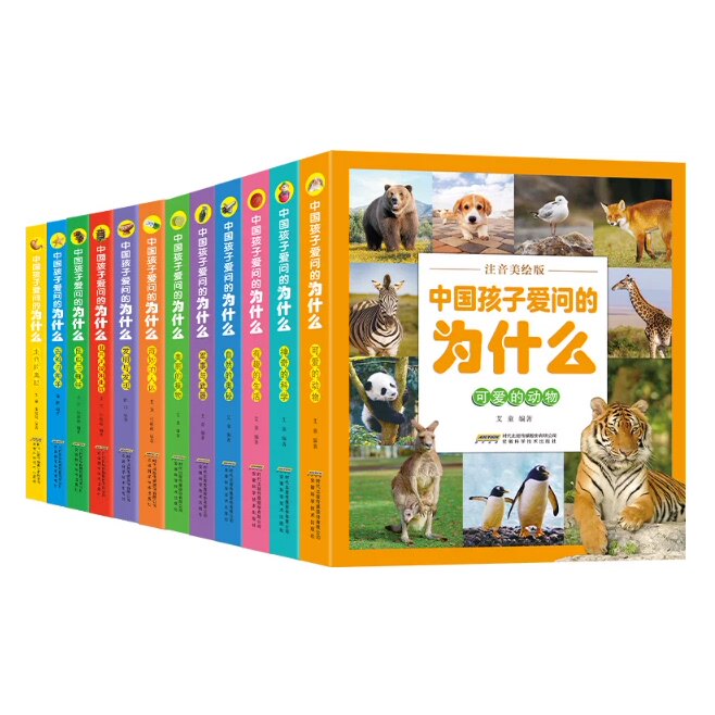 正版中国孩子爱问的为什么全套6册注音美绘版科学的奥秘领先的技术7-9-10-12岁儿童小学生一二年级课外阅读书籍科普知识大百科全书