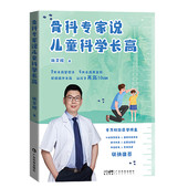 姚京辉 34道长高食谱 儿童身高发育骨骼健康生长 睡眠情绪运动 18岁各阶段适龄长高方案 骨科专家说儿童科学长高