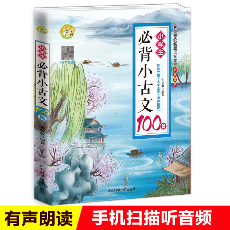 小学生必背小古文100篇