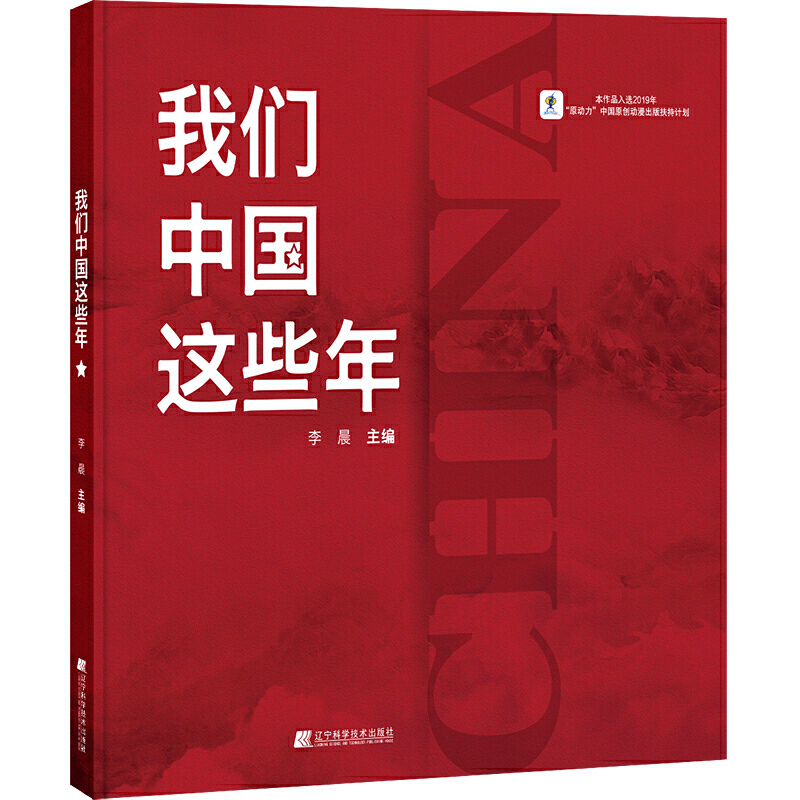 我们这中国这些年 中华优秀传统文化的核心思想理念和传统美德传承 不同故事的艺术叙事风格各异