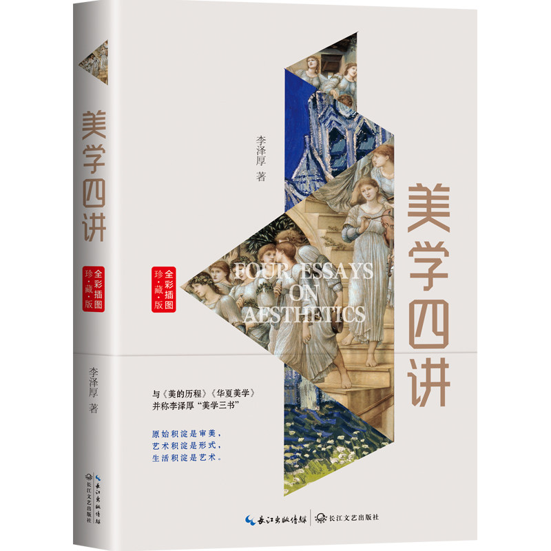 美学并称李泽厚美学三书 奠定李泽厚在西方哲学界泰斗地位的经典之作
