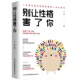 别让性格害了你 书青春励志成功情绪控制书籍 提高情商自信为人处世销售心理学书籍调节心情情绪书籍沟通说话技巧