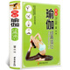 版 瑜伽基本动作解码 零瑜伽书籍教程大全 图解瑜伽经典 瑜伽书籍 彩图精装 基础瑜伽 零基础轻松学瑜伽初级入门畅销书籍 体位