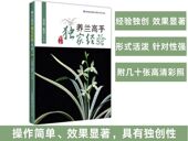 养兰鉴赏指南养兰花养兰实用技巧兰花病虫害防治 养兰高手独家经验 兰花养殖书籍 刘清涌 新手兰花栽培技术书 修订版