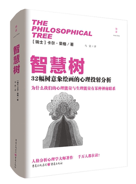 智慧树32幅树意象绘画的心理