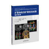 影像医学 头颈部病变 脑水肿 创伤性脑损伤血管病变 儿童脑白质病变 早期脑发育 扩散加权及扩散张量成像：临床指南