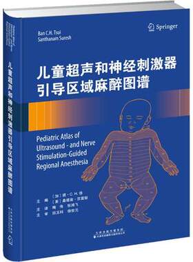 儿童超声和神经刺激器引导区域麻醉图谱 超声心动图 超声诊断学 超声基础 超声图像 MRI图像 穿刺方法 儿童神经解剖结构