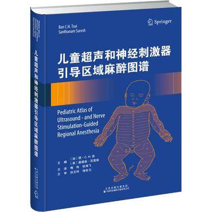 儿童超声和神经刺激器引导区域麻醉图谱 超声心动图 超声诊断学 超声基础 超声图像 MRI图像 穿刺方法 儿童神经解剖结构