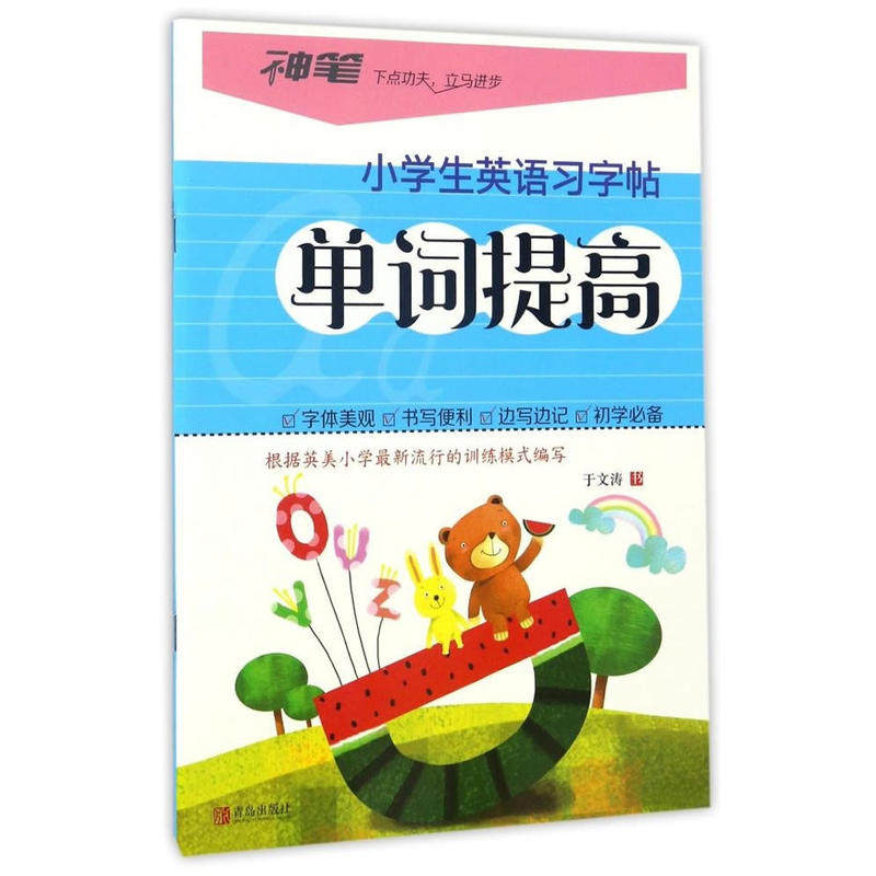 练字帖带临摹纸 写英语单词的本子 英语连写字帖a-z26个英文字母大小