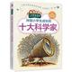 爱迪生 十大科学家 诺贝尔居里夫人爱因斯坦二三年级四年级五年级六年级课外书 伽利略 牛顿 故事传记地球小故事高斯 哥白尼