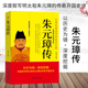 段雪莲著 明太祖朱元 璋传记 正版 崛起元 明太祖 大明王朝帝国 明朝历代帝王将相历史人物传记历史书籍 帝王传大系