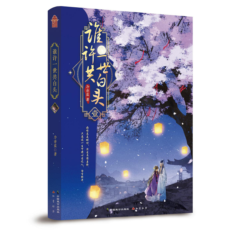 谁许一世共白头 冷亦蓝 丑女的后宫法则 知音动漫客全新中国古风架空霸道总裁言爱情感小说故事书籍