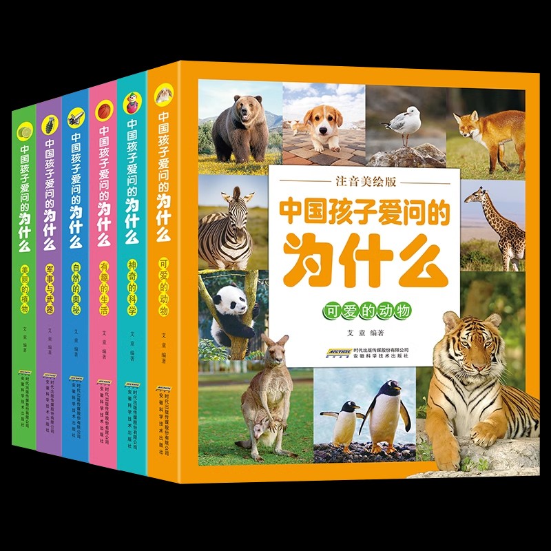 正版中国孩子爱问的为什么全套6册注音美绘版科学的奥秘领先的技术7-9-10-12岁儿童小学生一二年级课外阅读书籍科普知识大百科全书