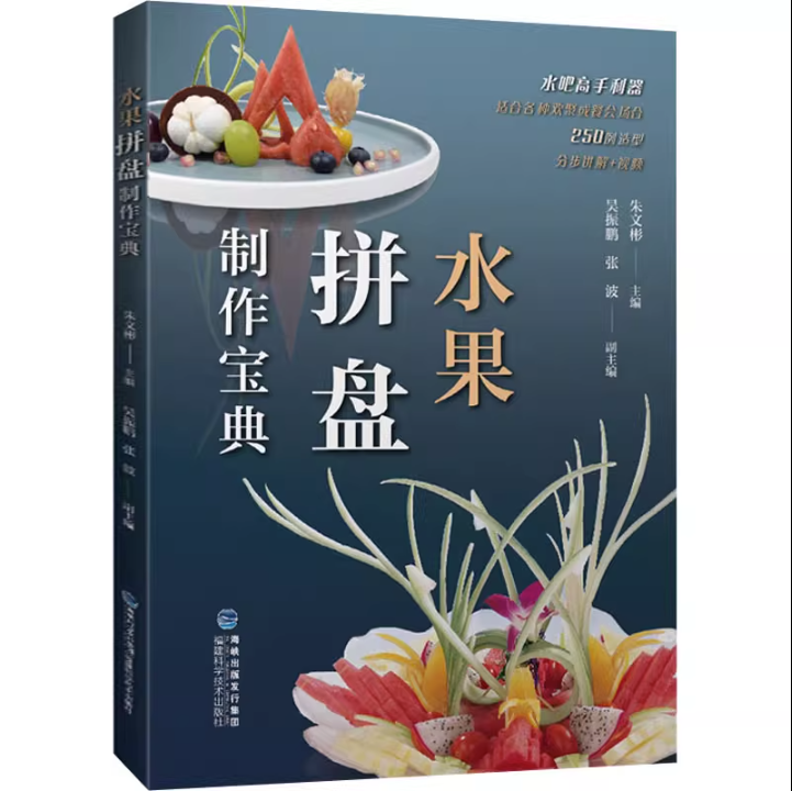ktv酒店饭店餐厅儿童幼儿园西瓜皮草花拼盘什锦大盘水果雕花雕刻图案