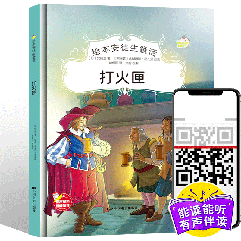 打火匣绘本安徒生童话
