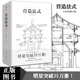 建筑之精华中国传统建筑参考书建筑研究者古典文化园林建筑书籍 园冶长物志系列书建筑学家李诫宋式 营造法式 彩图注译版