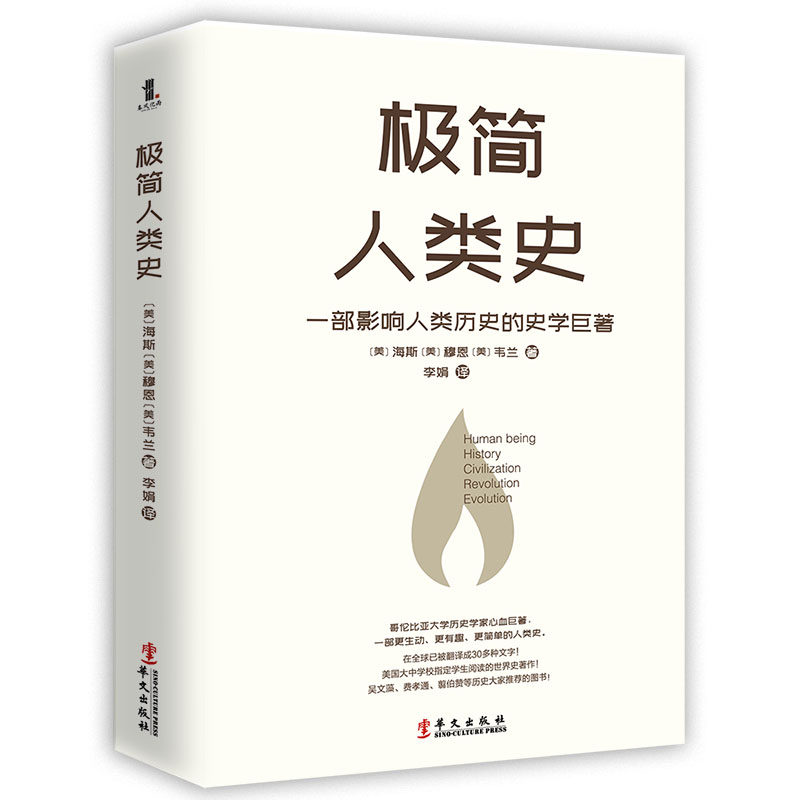 从动物到上帝人类起源的故事三部曲历史影响进程未来简史写给孩子世界