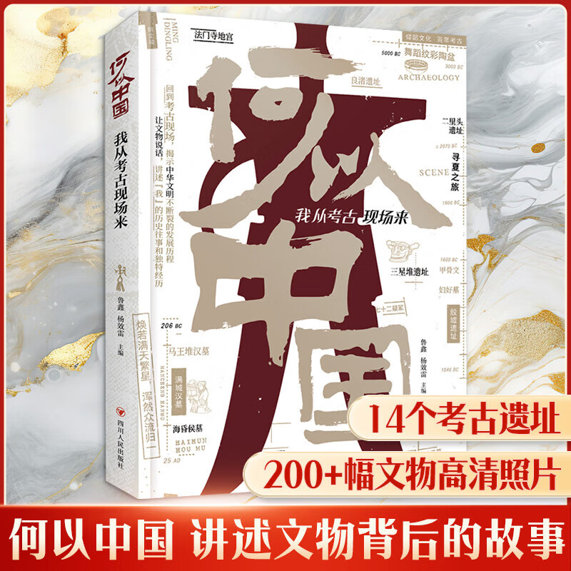 何以中国 我从考古现场来 百年考古的发祥地 仰韶文化遗址 从二里头走进早期的中国 商代文明等 讲述具体且璀璨的中国文明历程