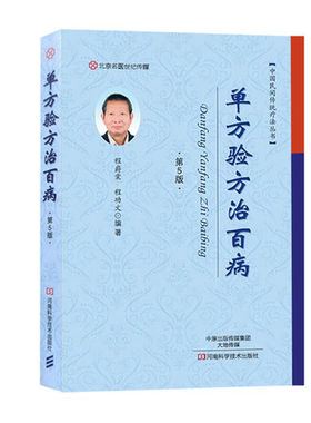 单方验方治百病第5五版