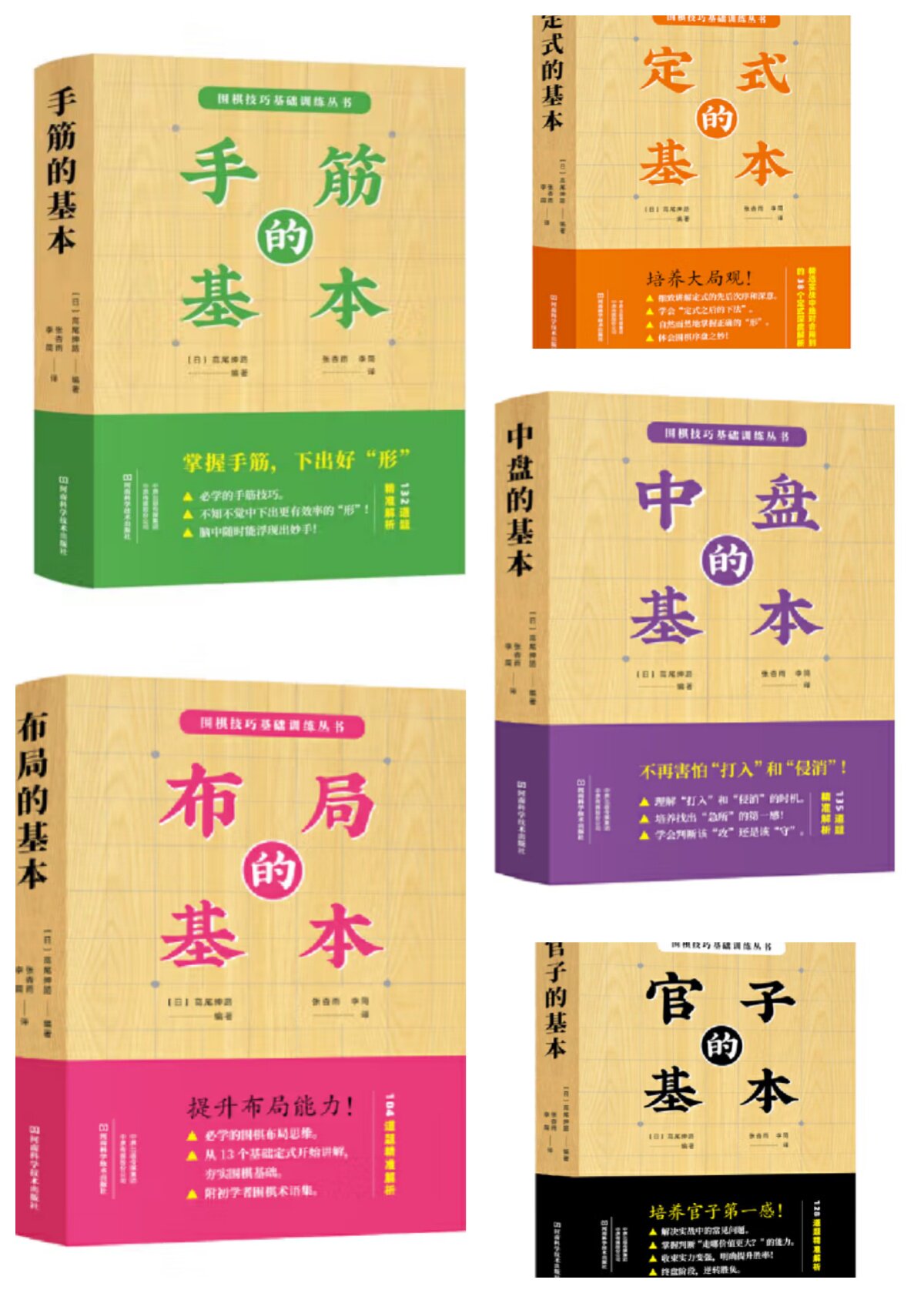 高尾绅路围棋技巧基础训练丛书 布局官子中盘手筋定式的基本 围棋书籍大全围棋棋谱