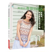 钩织菠萝花样段染线镂空花样 外搭遮阳帽手拎包编织 优雅 开衫 套头衫 针织衫 编织图书 和休闲小物 蕾丝夏装 春夏钩编.6 美丽