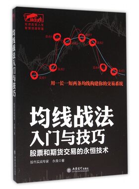 均线战法入门与技巧(股票和期货交易的永恒技术)/擒住大牛 炒股书籍新手入门炒股的智慧 投资股票入门基础知识炒股指标k线股票书籍