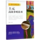 新型职业农民书架 养活天下系列 一本书明白土元 高效养殖技术