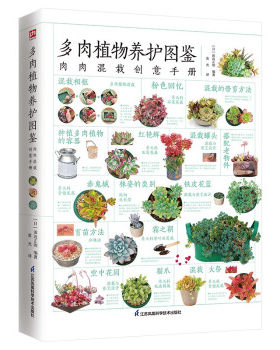 多肉植物养护图鉴正版书籍