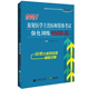 放射医学中级2021放射医学主治医师资格考试强化训练4500题诊断主管卫生辅导用书资料题库习题试卷历年真题视频课件试题题库考试书
