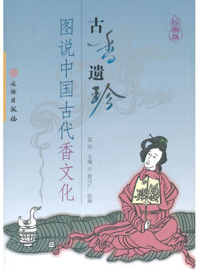 古香遗珍—图说中国古代香文化 收藏鉴赏尚古说香 大地瑰宝 沉香收藏及价值评估 行家这样选香中魁首 海南沉香陈列 之美2 投资指南