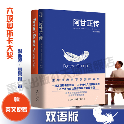 双语版《阿甘正传》中英文原著 正版 阿甘正传英文原版 中英文对照阅读 马云任正非俞敏洪周鸿祎等企业家钟爱的人物形象同名电影