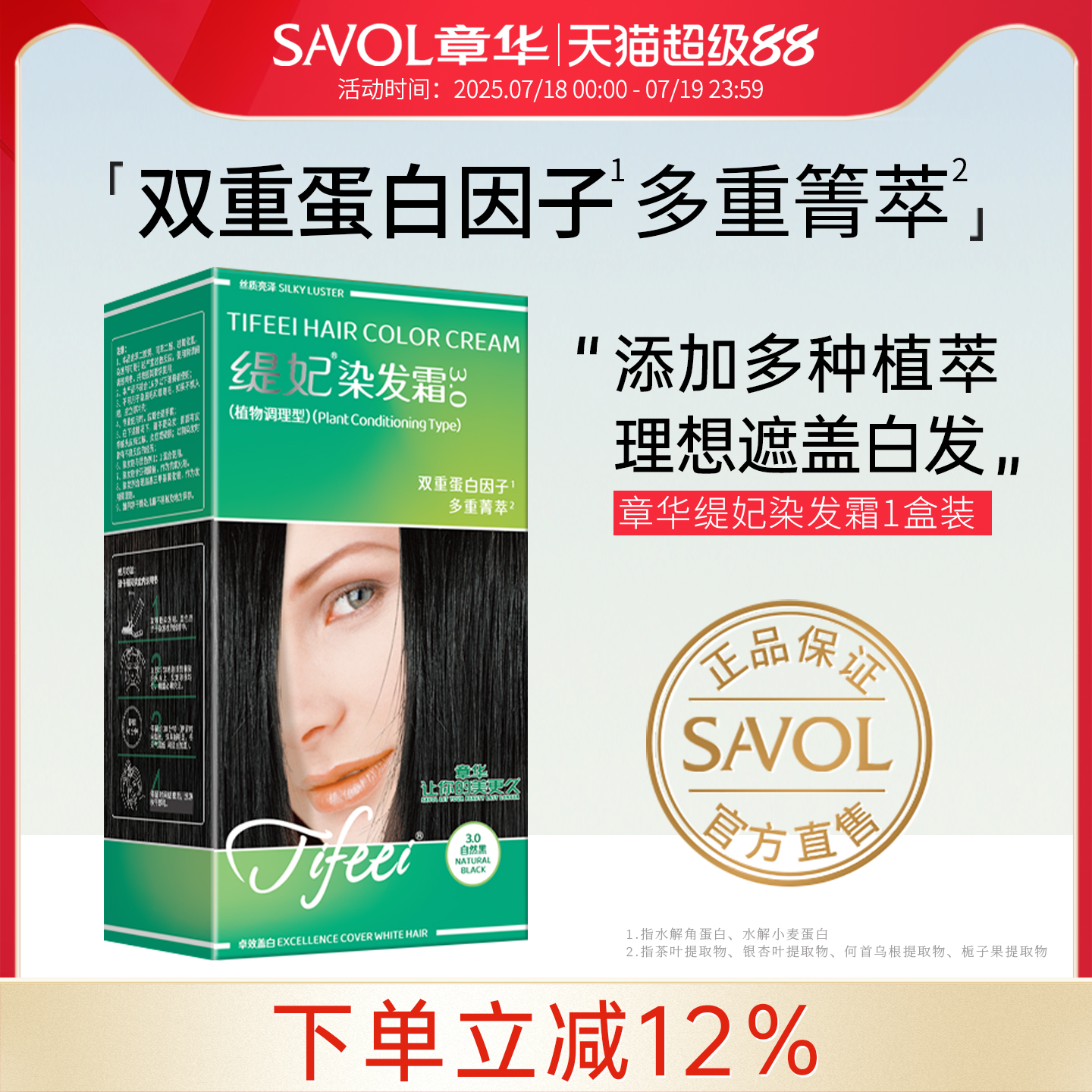 章华植物护理染发剂章华