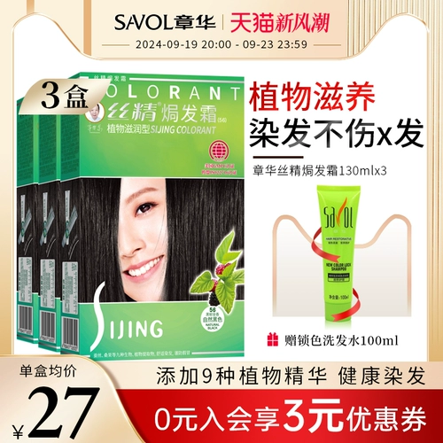 Zhang Hua Sangsi Essence запеченные кремовые 3 коробки с чистым черным уход