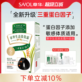 章华生态染发剂纯黑色植物护理染发膏霜自己在家染流行色 新品